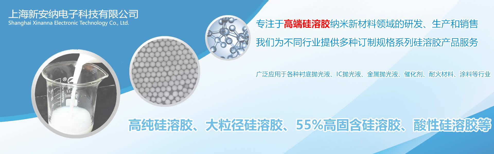 專注于高純硅溶膠、大粒徑硅溶膠、高固含硅溶膠、酸性硅溶膠的研發(fā)和生產(chǎn)